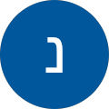 נילי התוקה