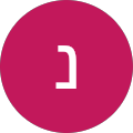 נתנאל נתן