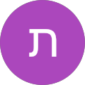 תמימה אפלבום