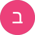 ברוריה שוורץ