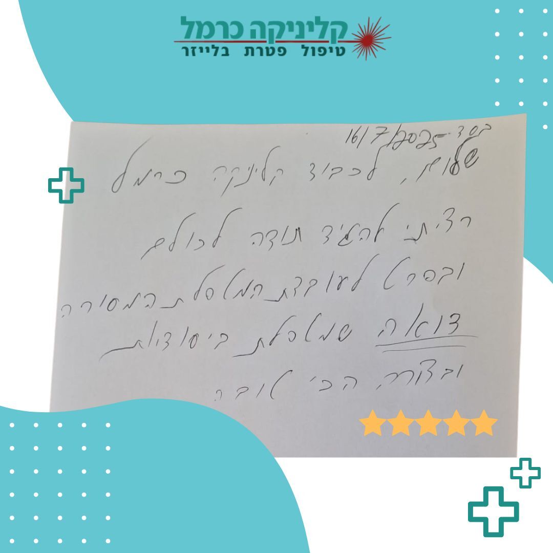 קליניקה-כרמל-2