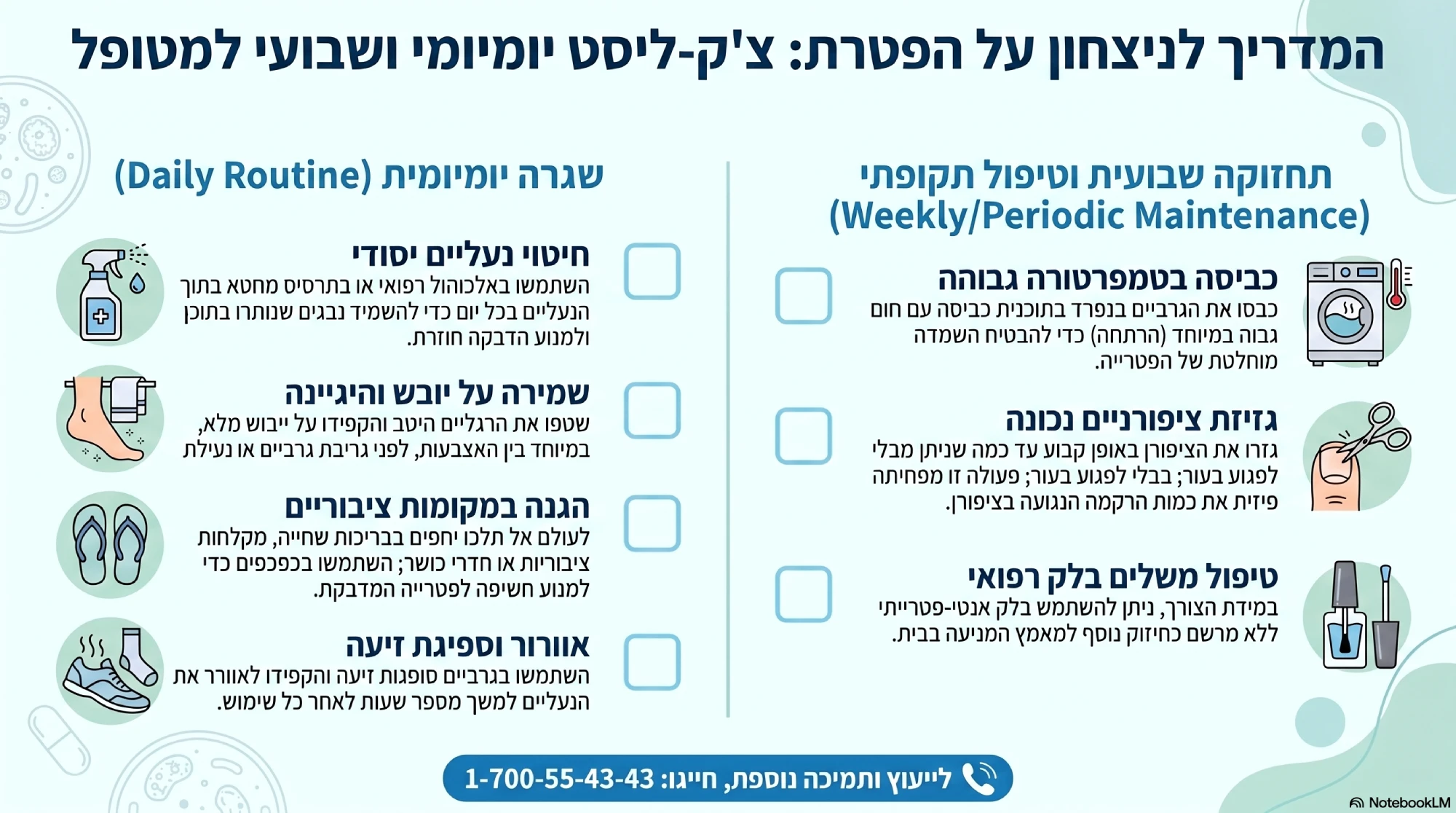 איך לשמור על הטיפול בלייזר?